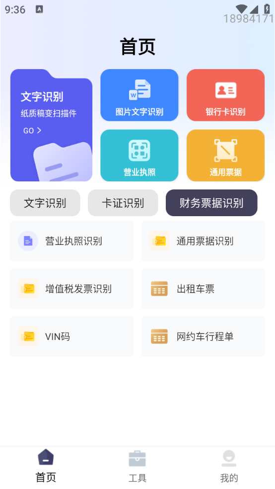 省心扫描王图2