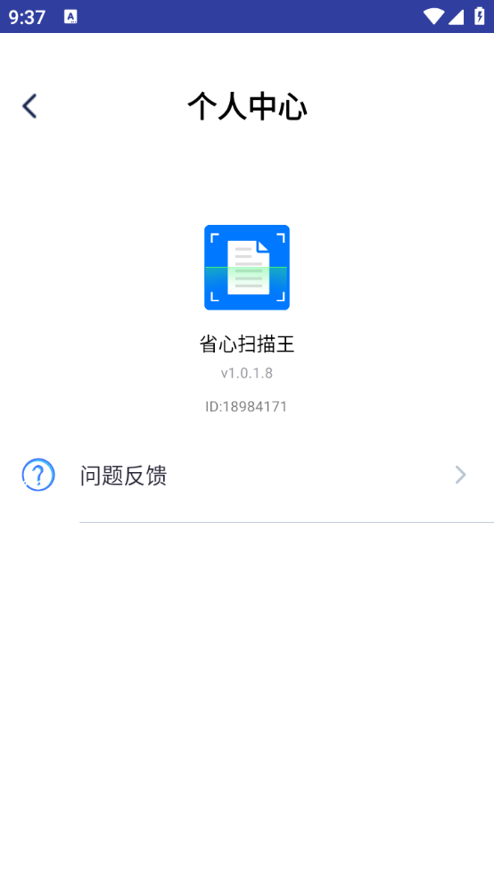 省心扫描王图3