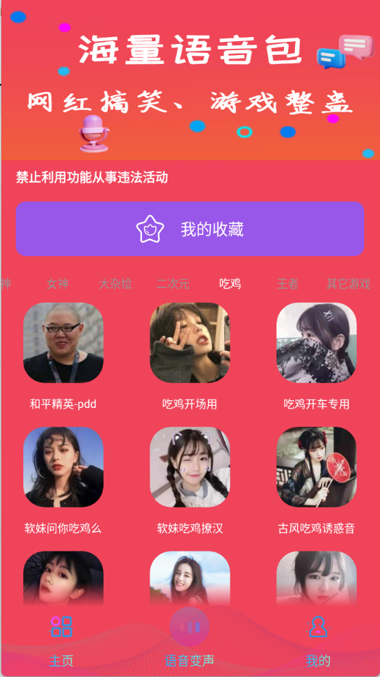 免费变声王图2