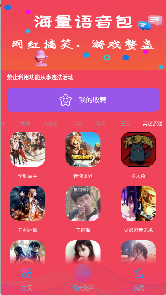 免费变声王图3
