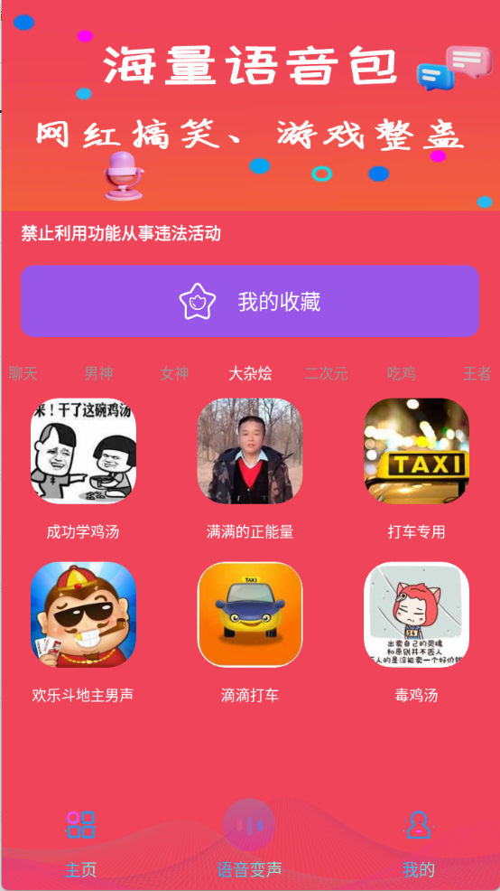 免费变声王图5