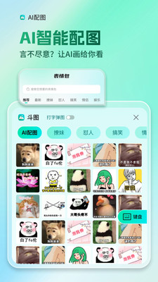 AI全能输入法图2