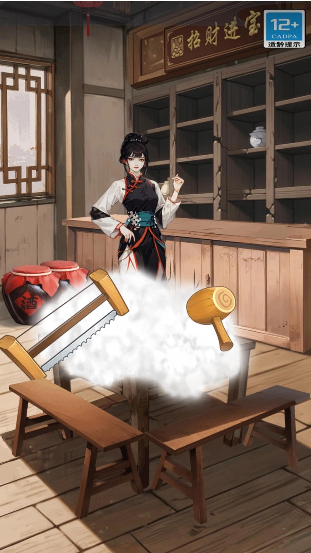 客栈改造大师(2)