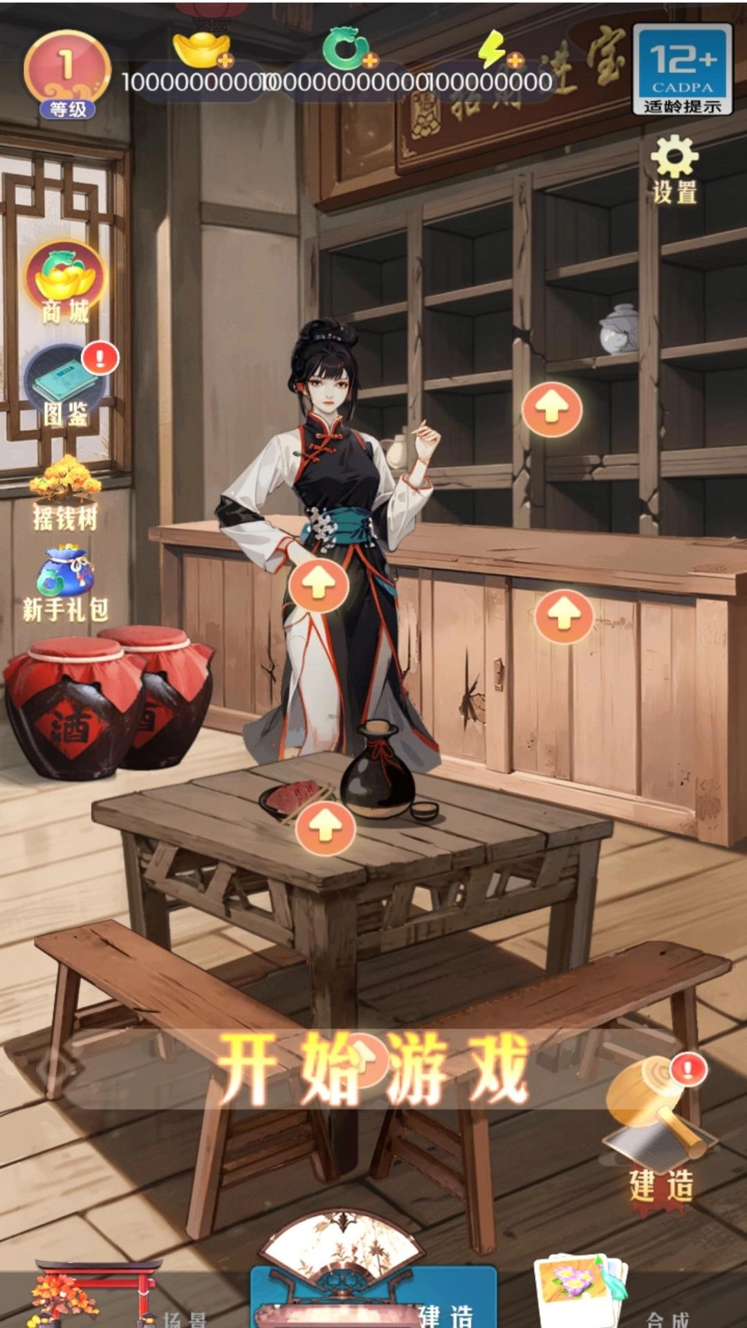 客栈改造大师(4)