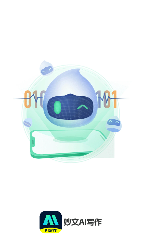 妙文AI写作图1