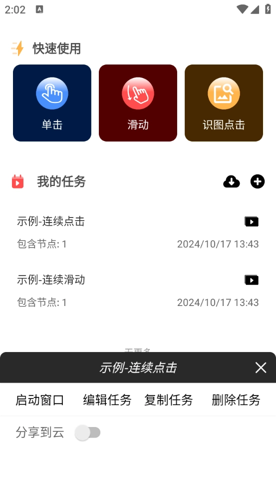 金卯点击器图4