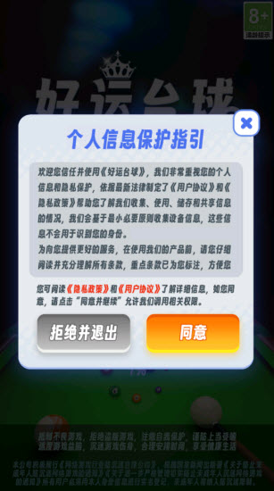 好运台球游戏图2