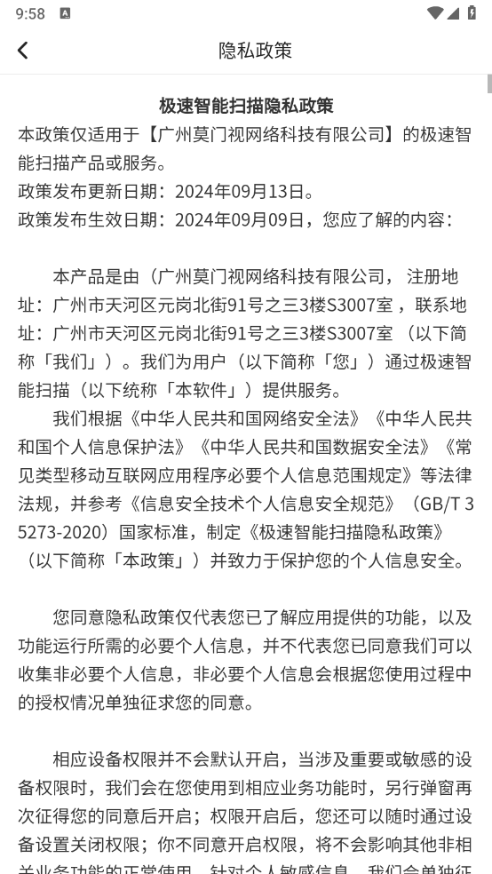 极速智能扫描图4