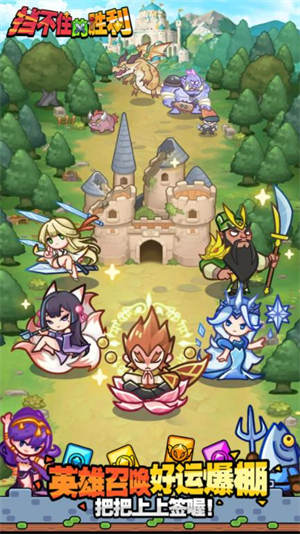 挡不住的胜利图2