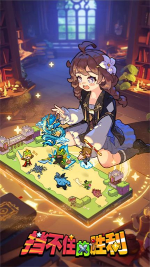 挡不住的胜利图1