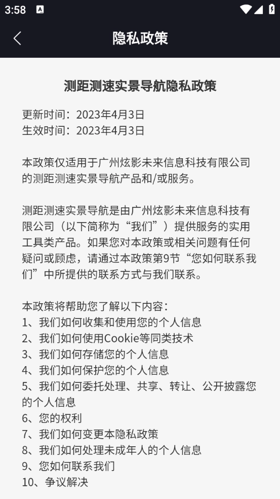 测距测速实景导航