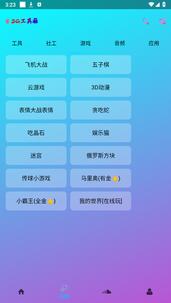 SG工具箱图3