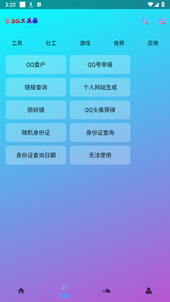 SG工具箱图2