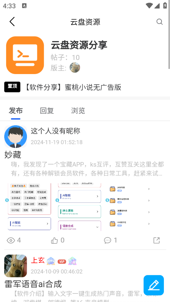 起源社区截图2