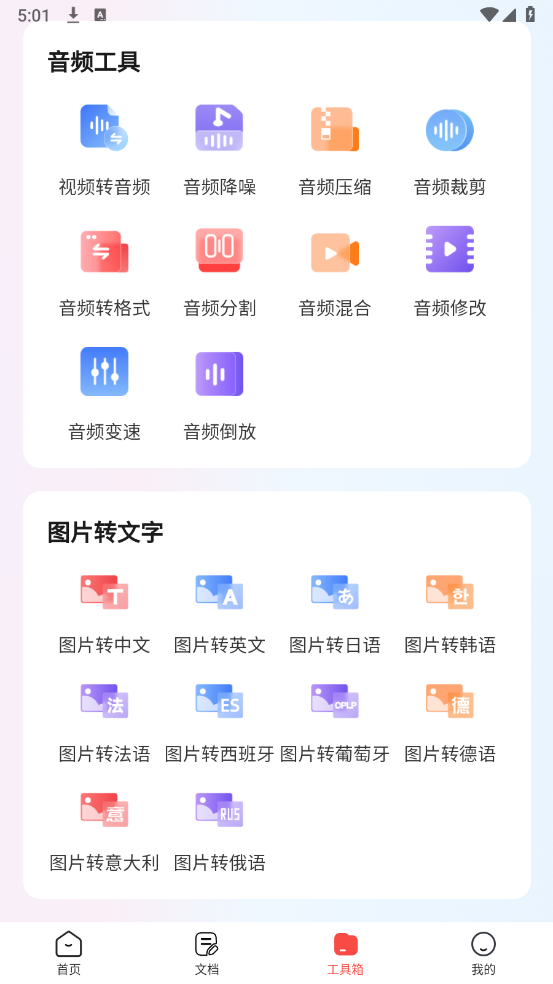 简易录音专家图5