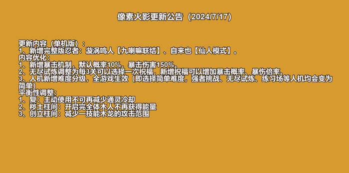 像素火影电脑版图1