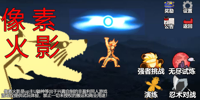 像素火影电脑版图3