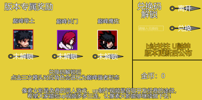 像素火影电脑版图2