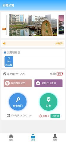 云莓智能图2
