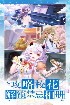 校花梦工厂免费版3