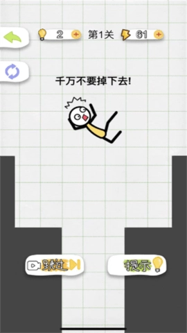 火柴人画线闯关图3