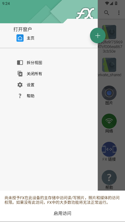 FX文件管理器中文版3