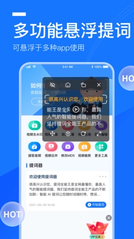 提词全能王图3