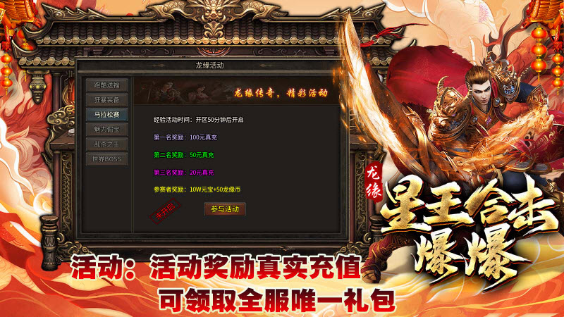 龙缘星王合击爆爆(2)