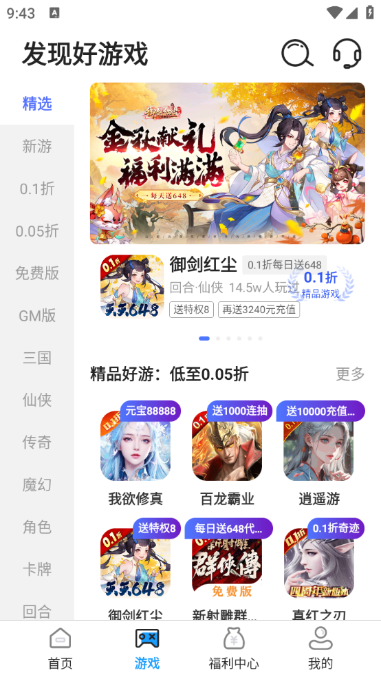 掌上折扣玩图1