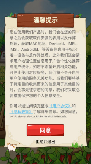 我的幸福小菜园图3