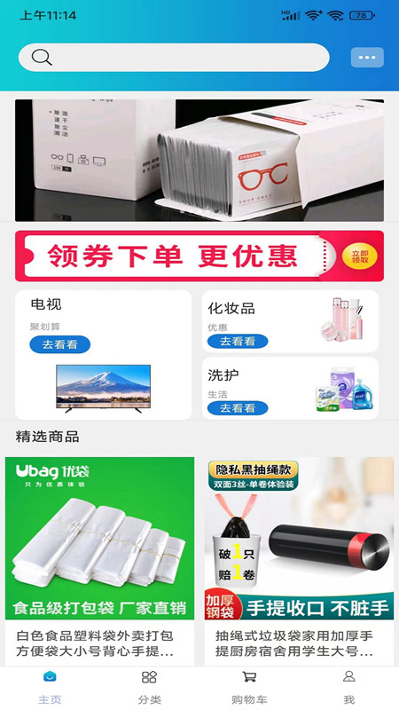 九九特惠手机版1