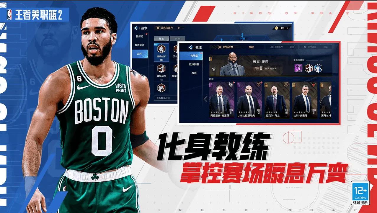 王者美职篮2图1