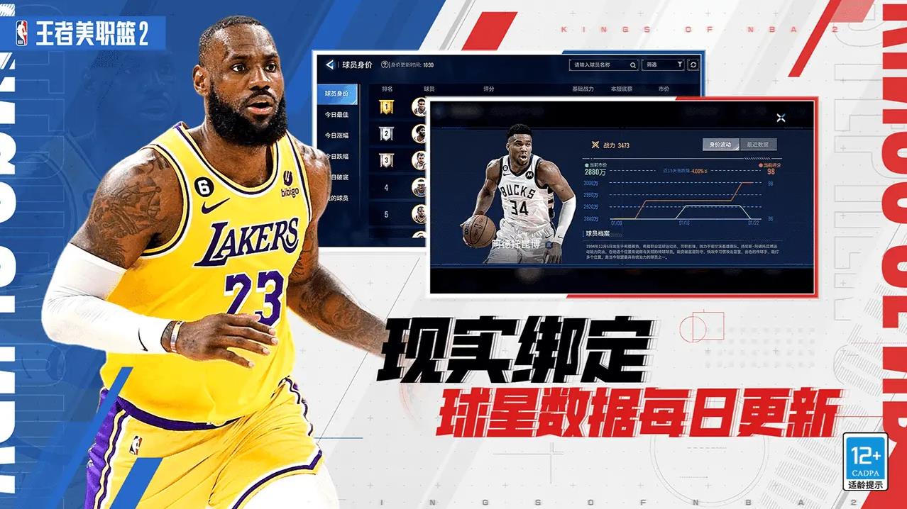 王者美职篮2图3