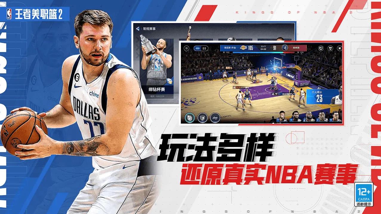 王者美职篮2图2