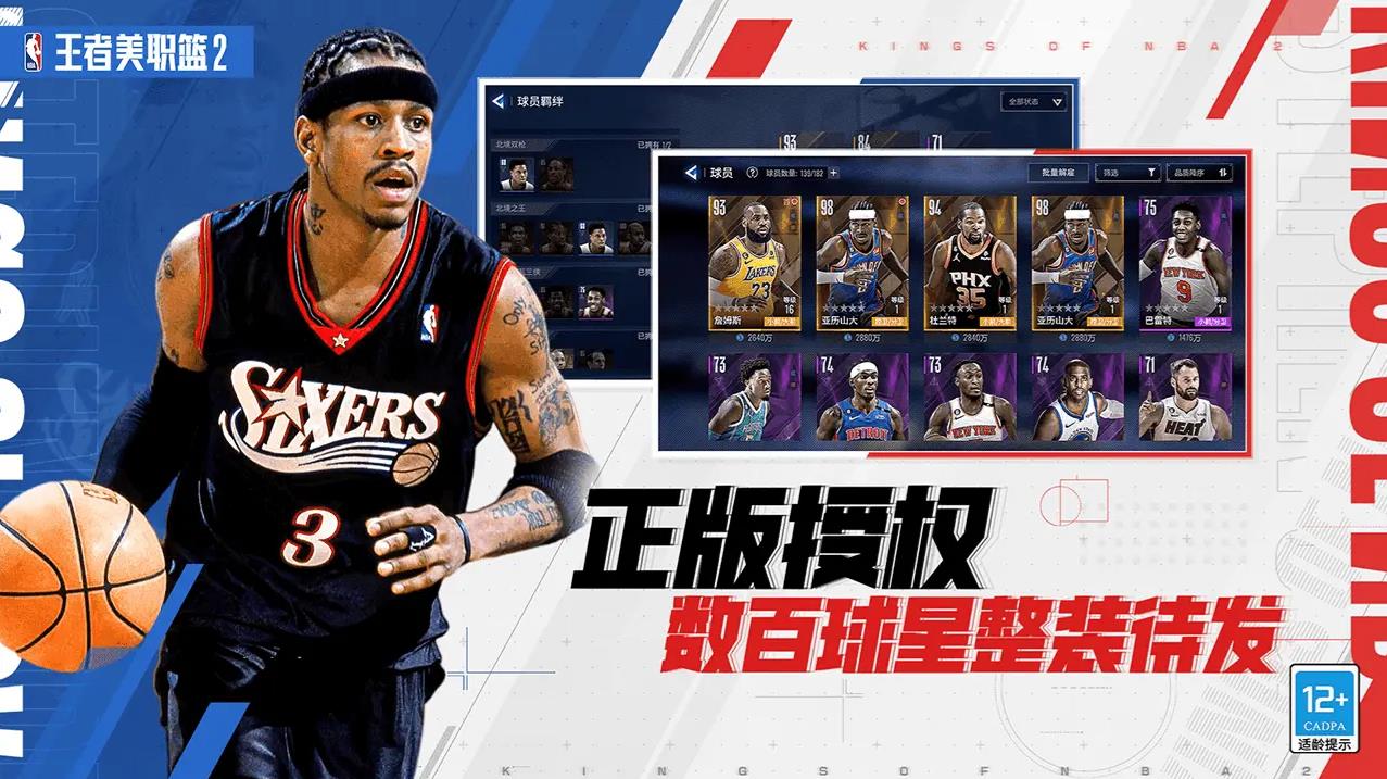 王者美职篮2图4