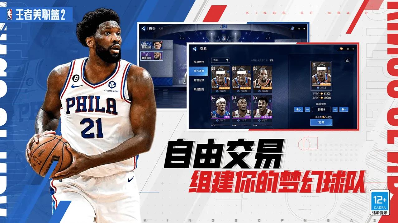 王者美职篮2图5