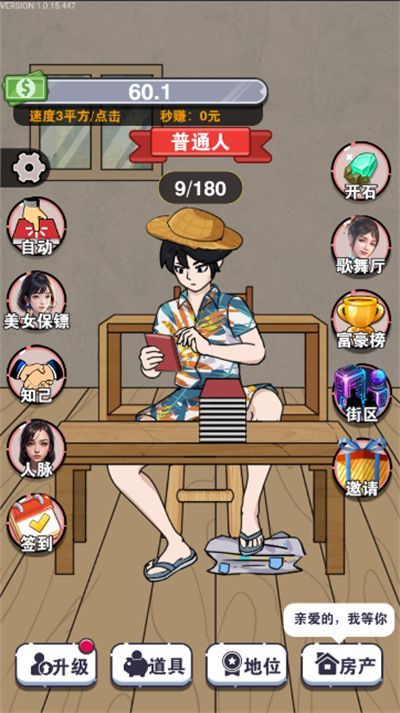 我的收租日记图2