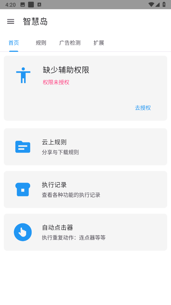 智慧岛跳广告图1