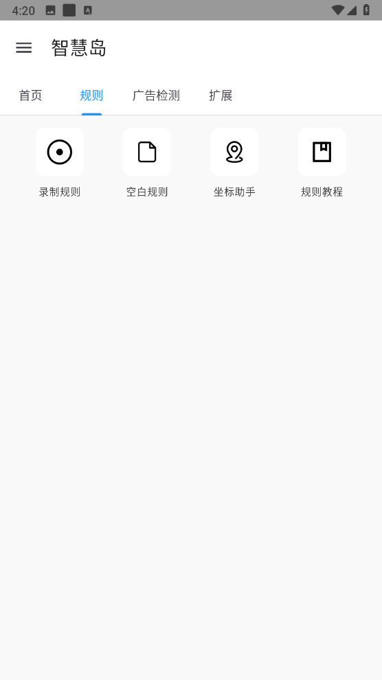 智慧岛跳广告图3