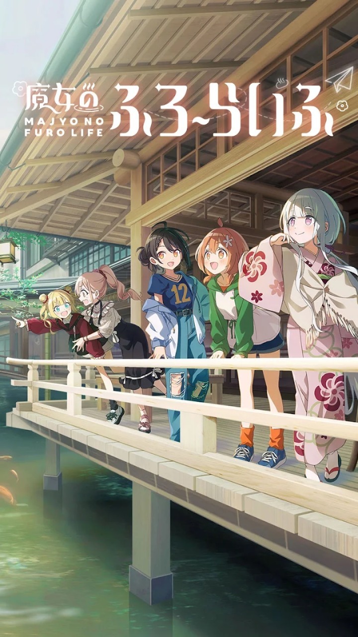 魔女的泡汤生活(3)