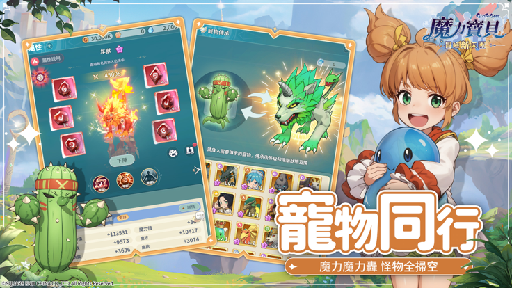 魔力宝贝冒险新天团图1