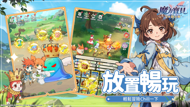 魔力宝贝冒险新天团图2