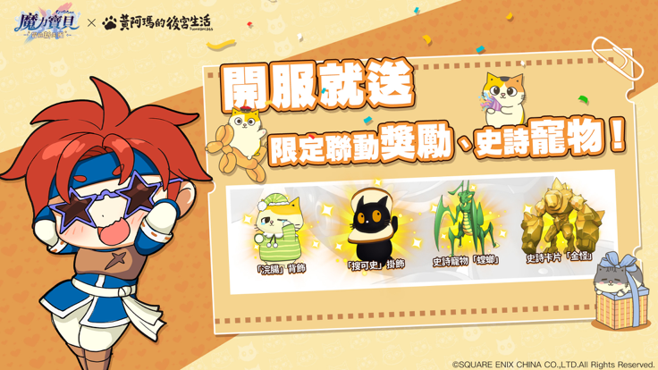 魔力宝贝冒险新天团图3