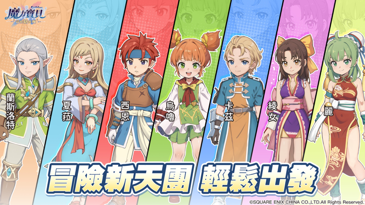 魔力宝贝冒险新天团图4