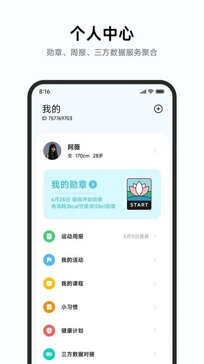 小米运动健康图1