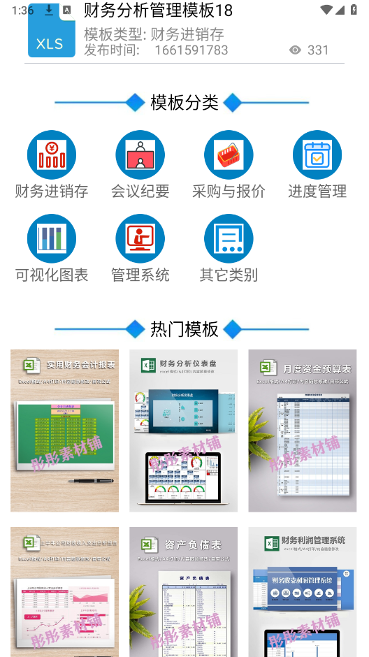 企鹅Excel模板图1