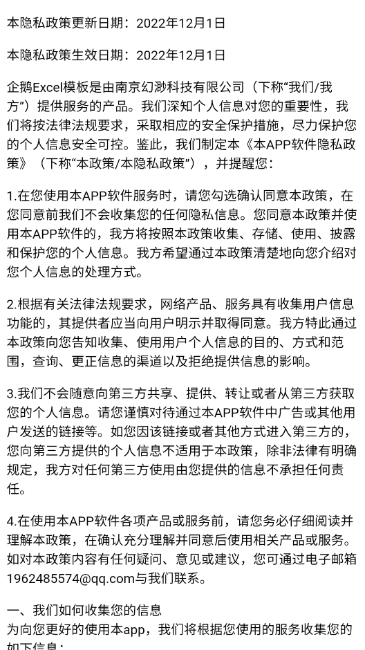 企鹅Excel模板图2