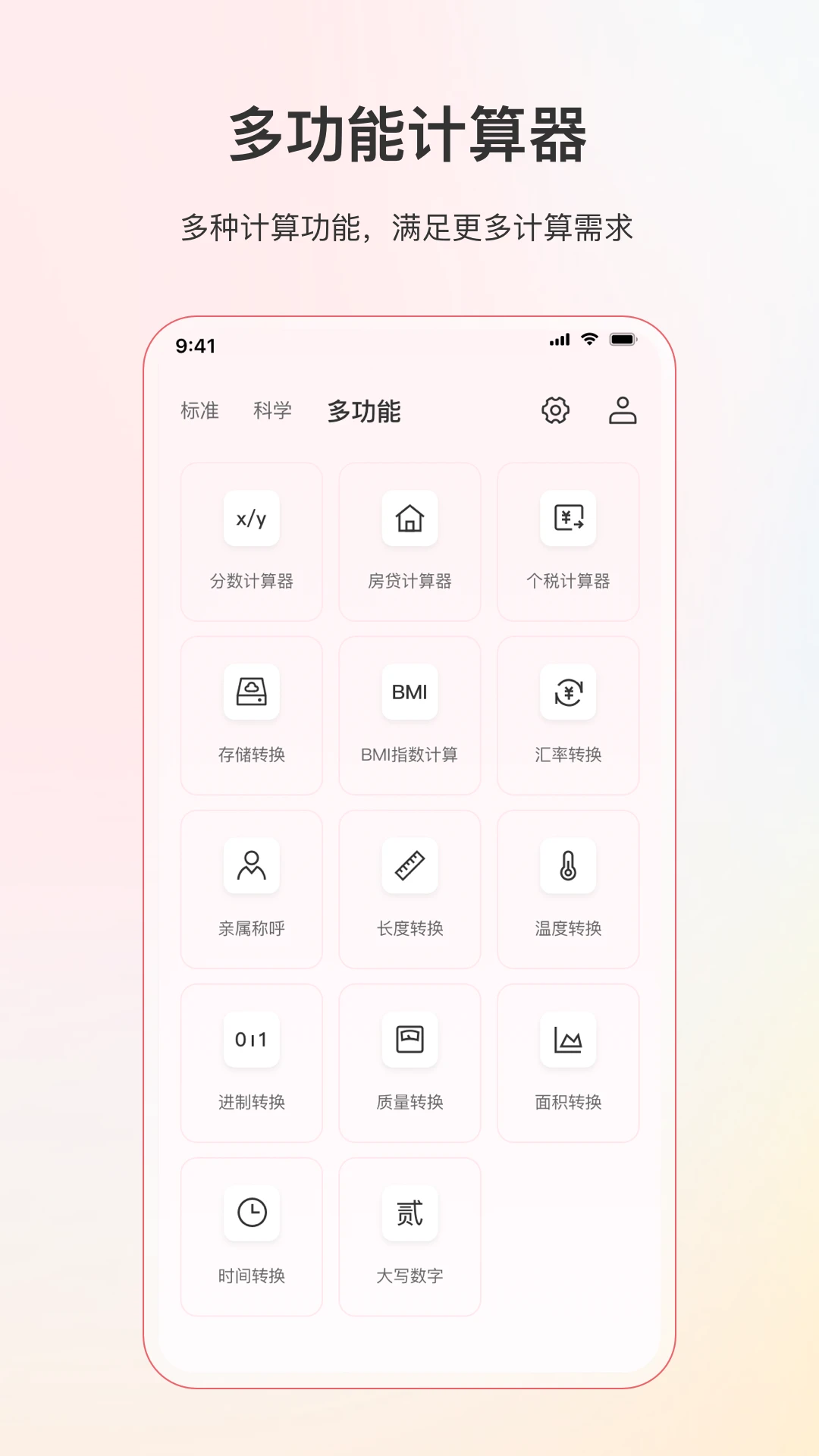 计算器个税计算图1