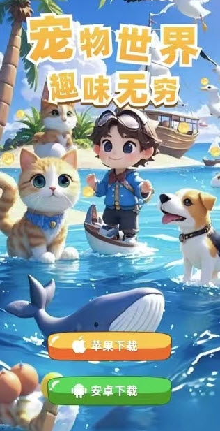 宠物世界图4