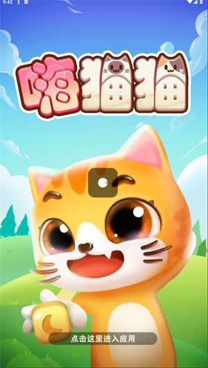 嗨猫猫图2